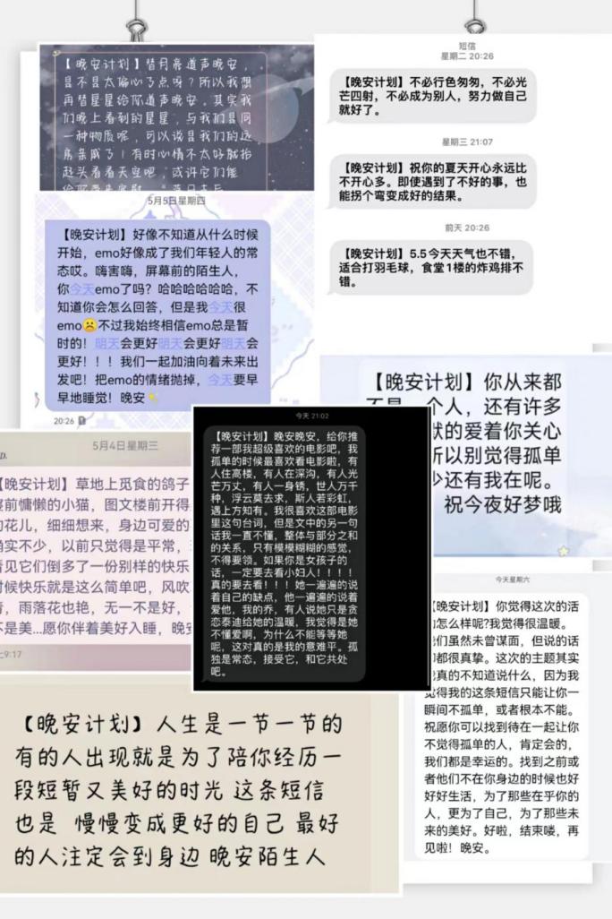 图为晚安计划的短信