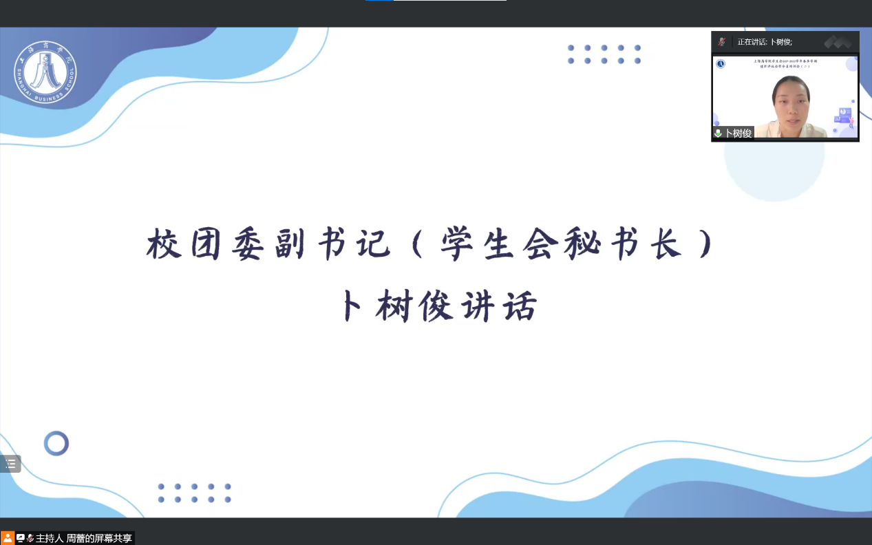 图为校团委副书记、学生会秘书长卜树俊发表讲话