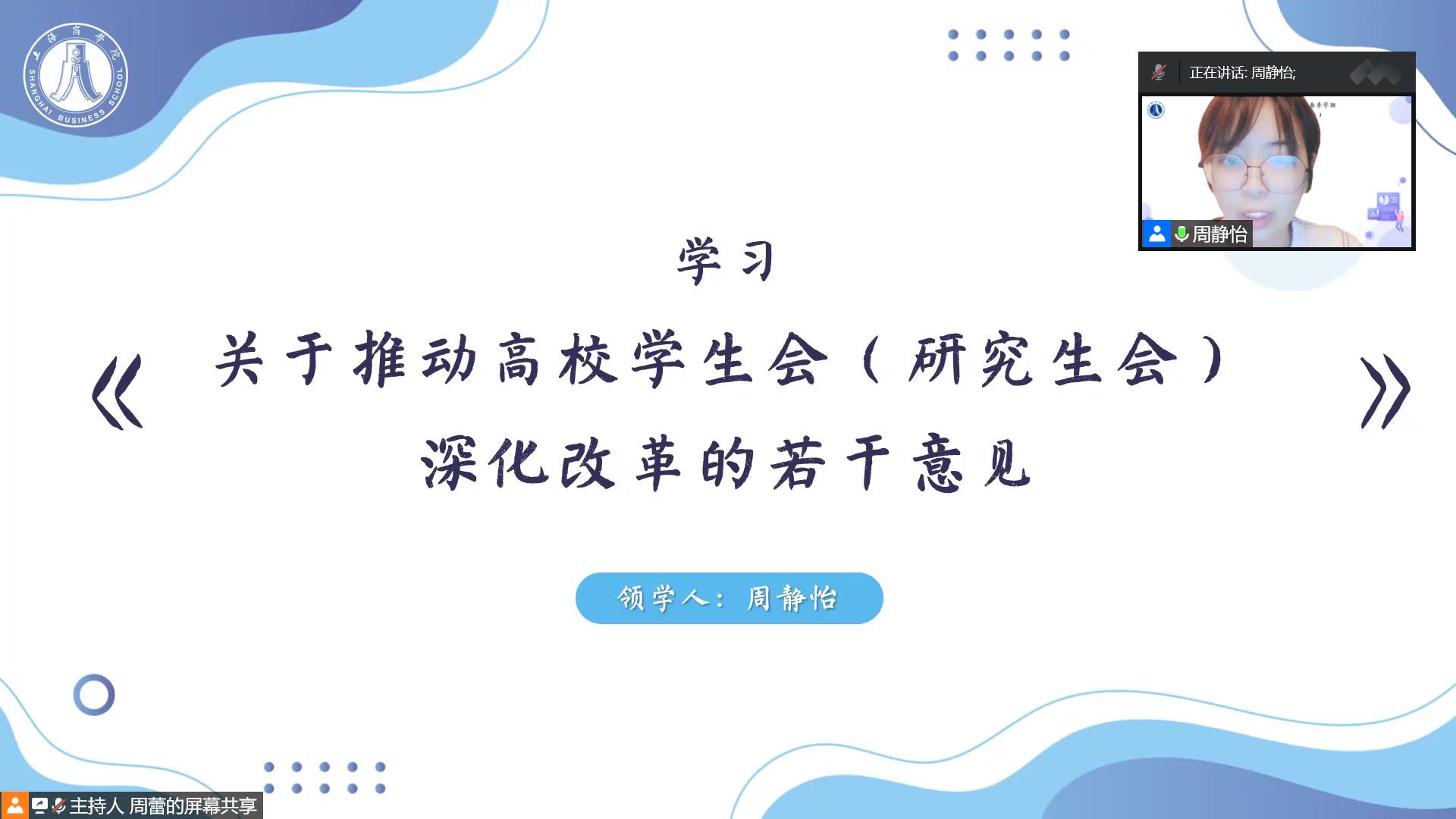 图为校会春季学期轮值主席周静怡领学